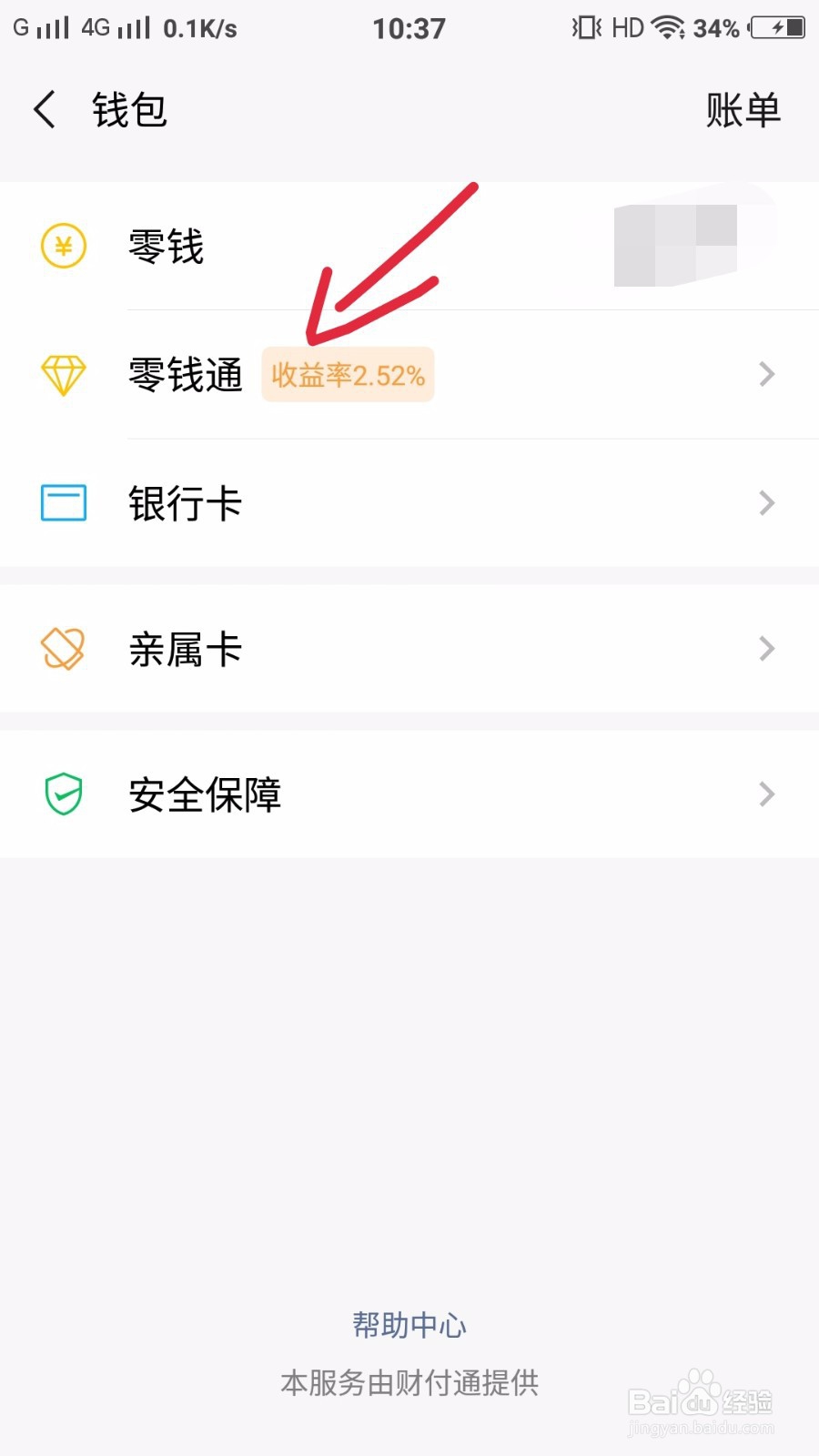 如何在微信使用零钱通赚钱