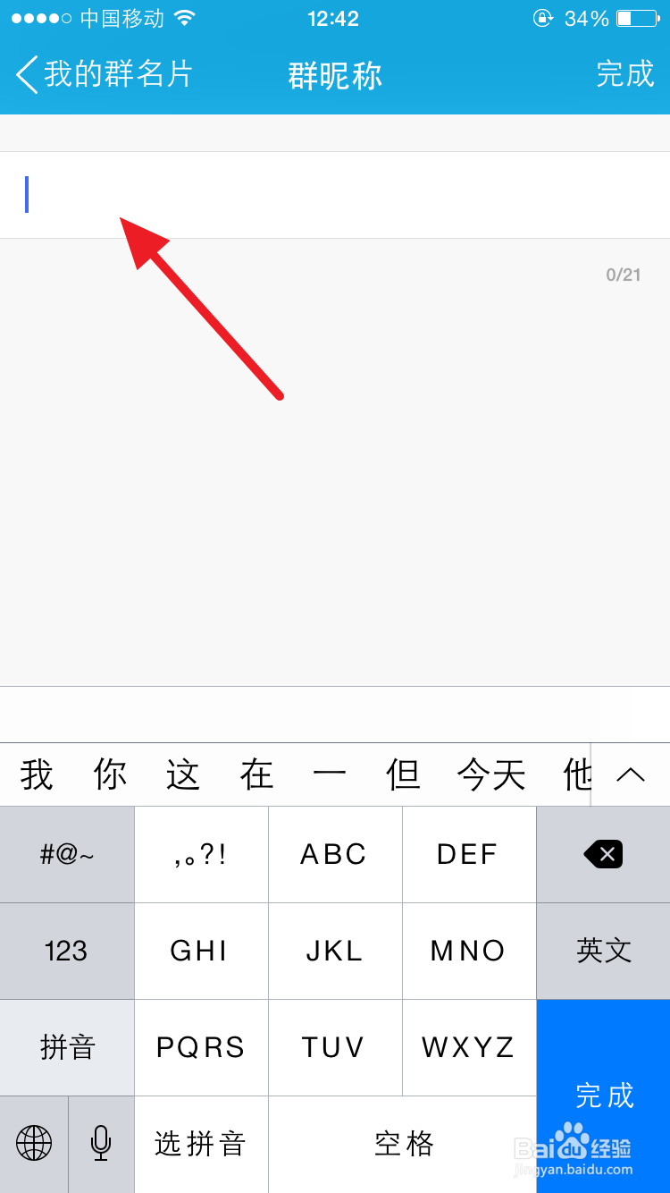 手机QQ怎么修改群名片
