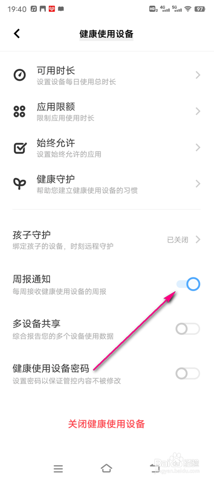 vivo手机健康使用设备周报通知怎么设置