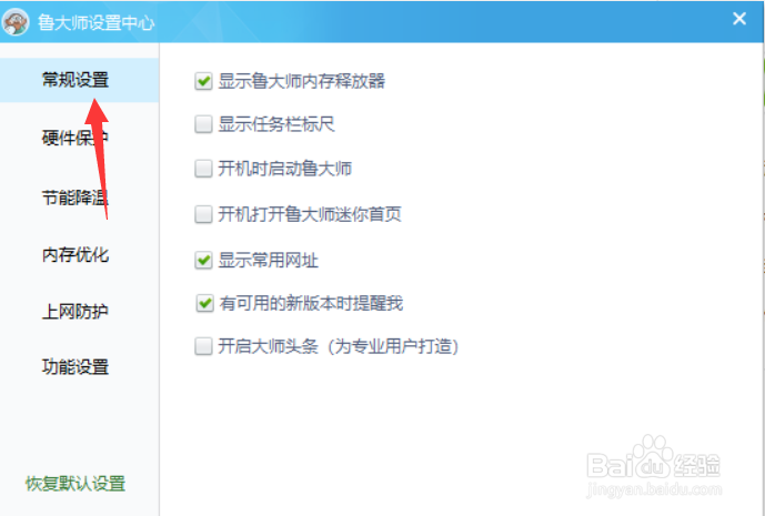 鲁大师如何开启开机自动运行