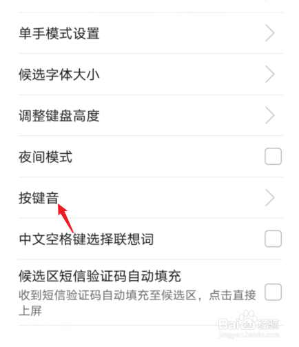 华为手机打字声音怎么关闭