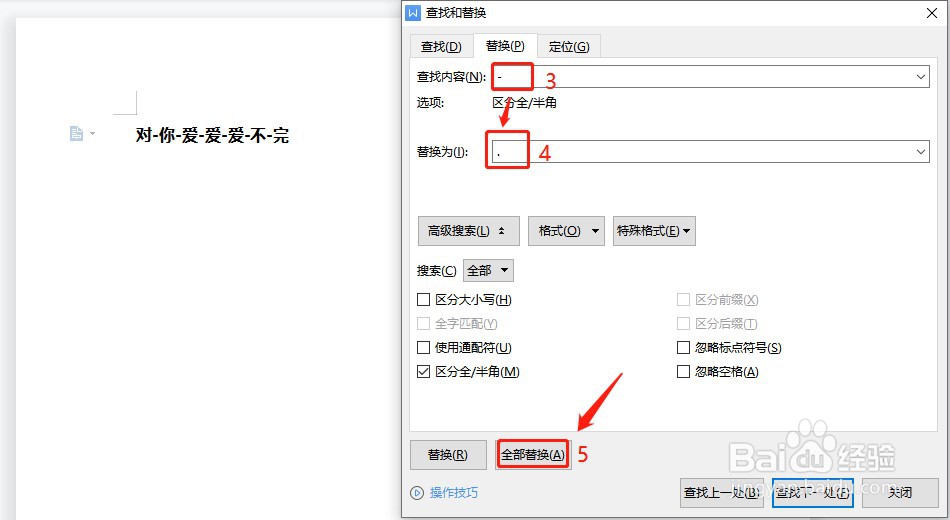 Word如何使用替换功能