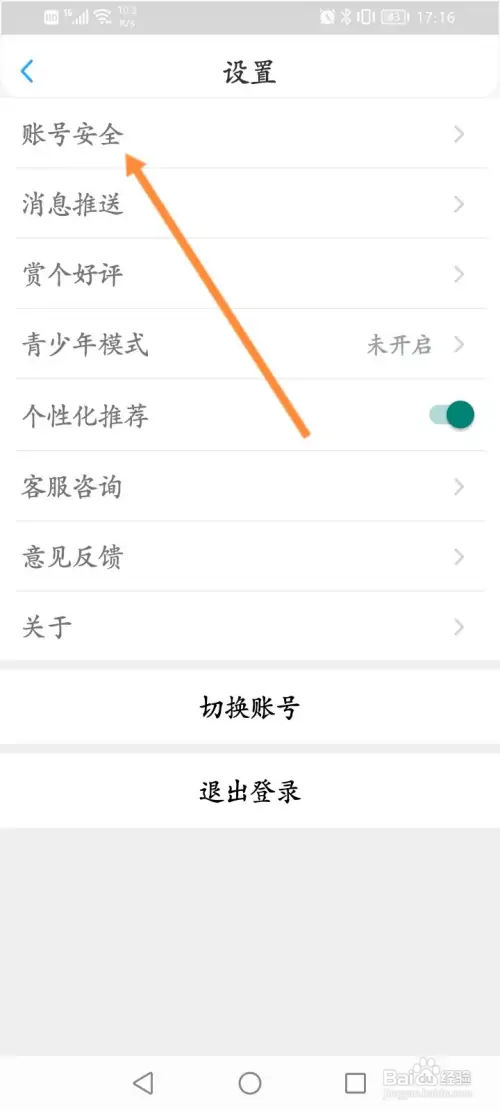话本小说在哪绑定微博