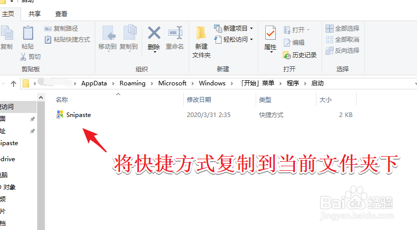 snipaste怎么设置开机启动