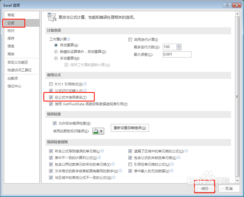 Excel函数公式如何引用结构化表名