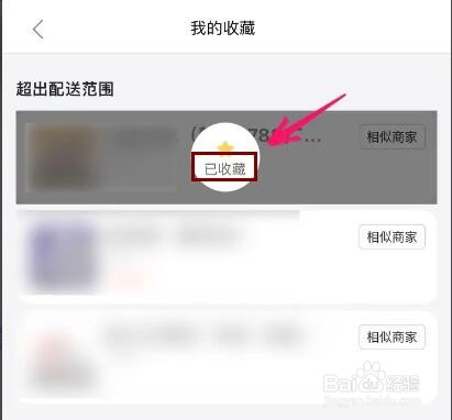 怎么取消收藏美团收藏的商家