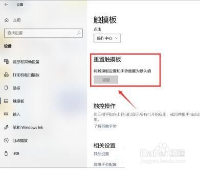 Win10触摸板手势如何设置