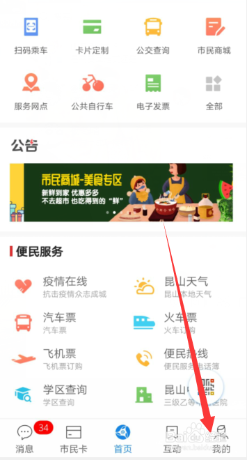 昆山市民APP怎样一键清除缓存？