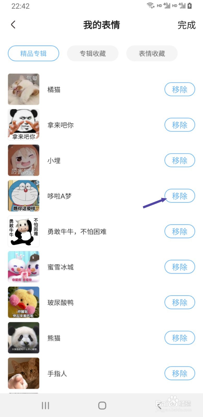 手心输入法手机版如何移除我的表情