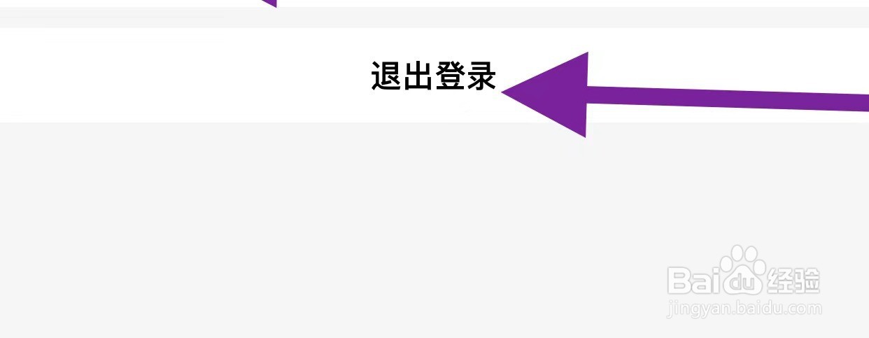 火花软件中如何退出登录？