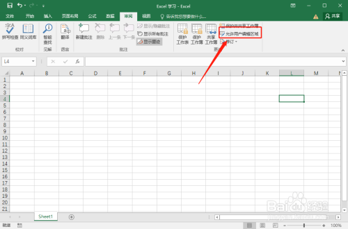 为Excel指定单元格区域设置编辑权限