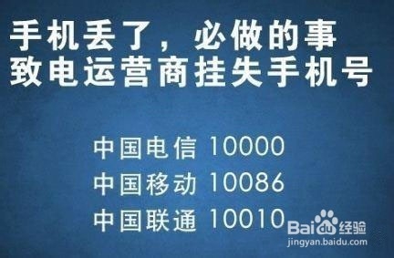 手机丢了，该怎么办？第一时间该做什么？