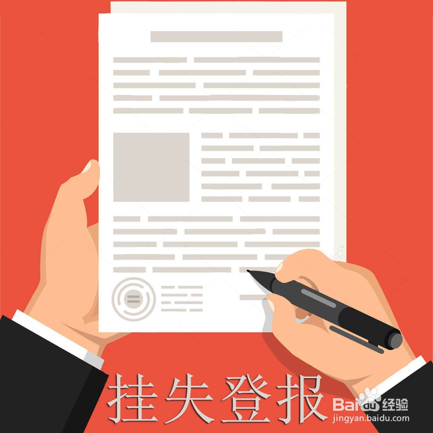房产证掉了怎么办