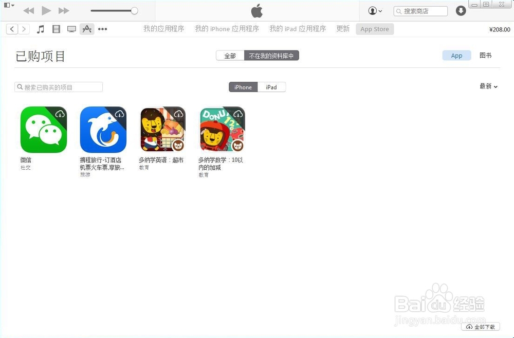 新版itunes如何隐藏下载的APP