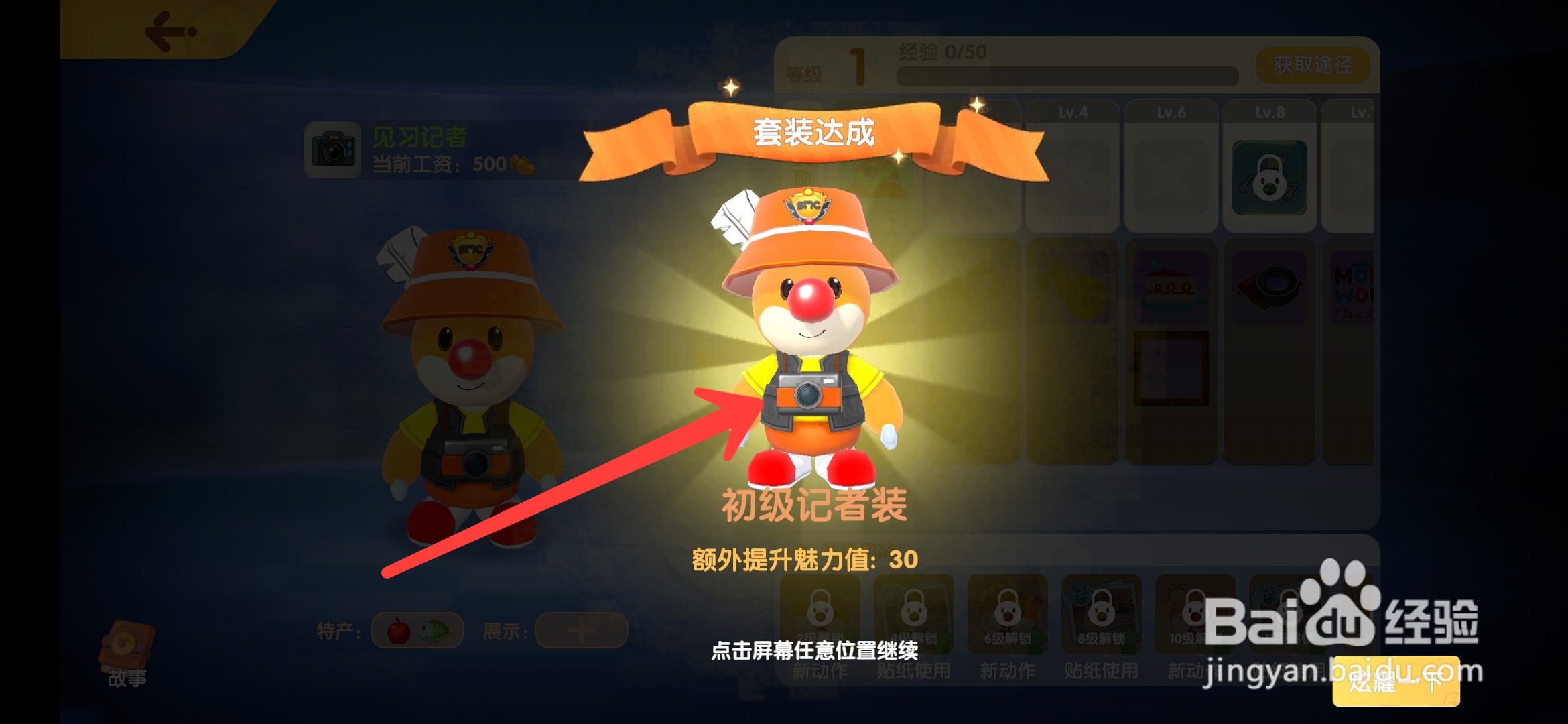 摩尔庄园手游怎么成为记者