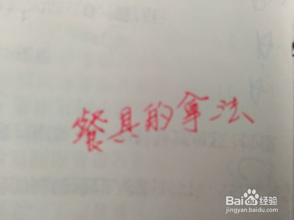 如何吃西餐才更体面