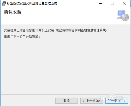 职业院校实验实训基地信息管理系统的安装方法