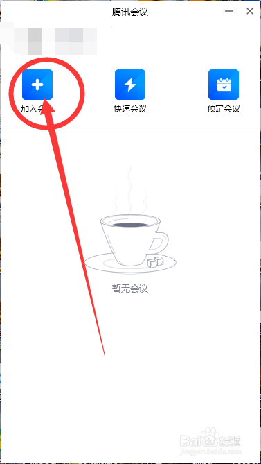 腾讯会议如何美颜