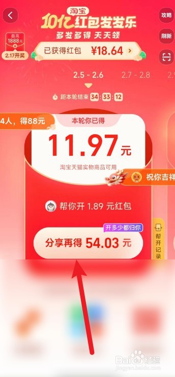 淘宝怎么邀请好友助力领红包