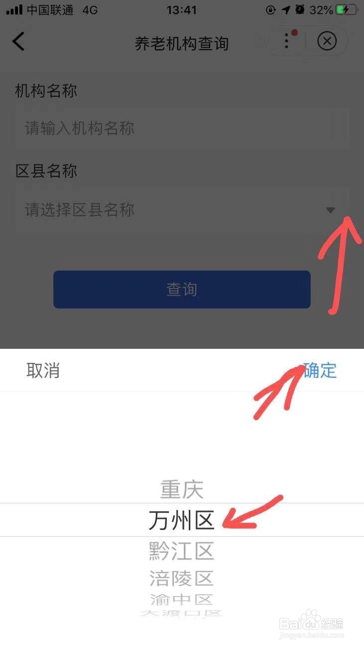 重庆有哪些养老机构，怎么查询？