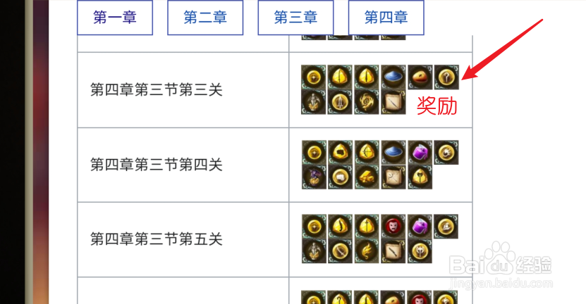 最终幻想勇气启示录关卡掉落奖励一览