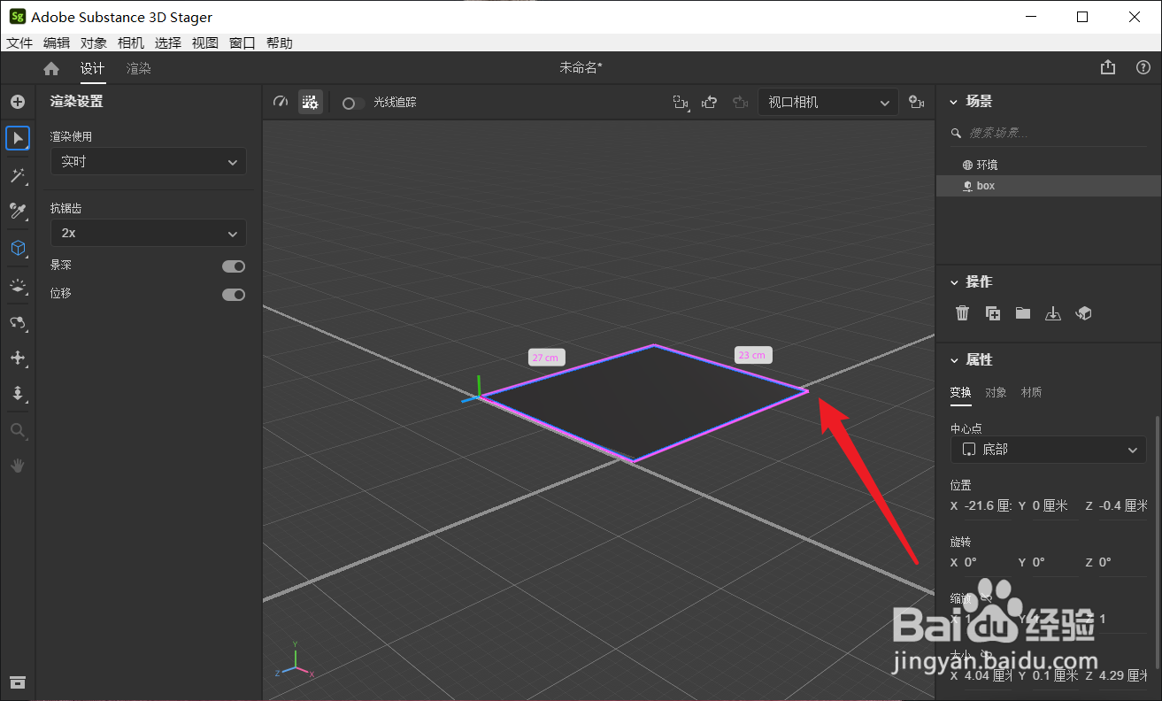 3D Stager怎么创建长方体模型