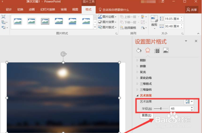 ppt怎么给图片添加毛玻璃效果虚化效果制作方法