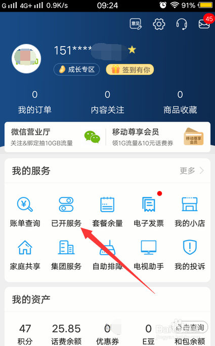 怎么退订移动的安心流量包
