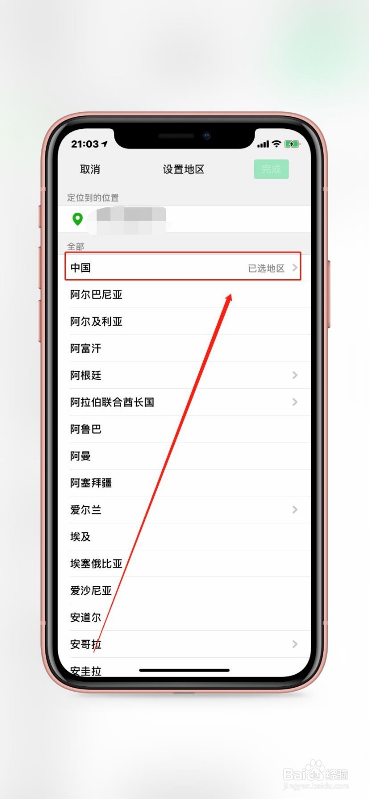 微信如何更改性别和地区