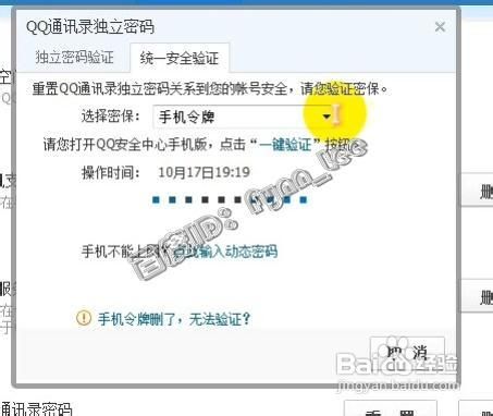 如何开启或重置QQ通讯录独立密码