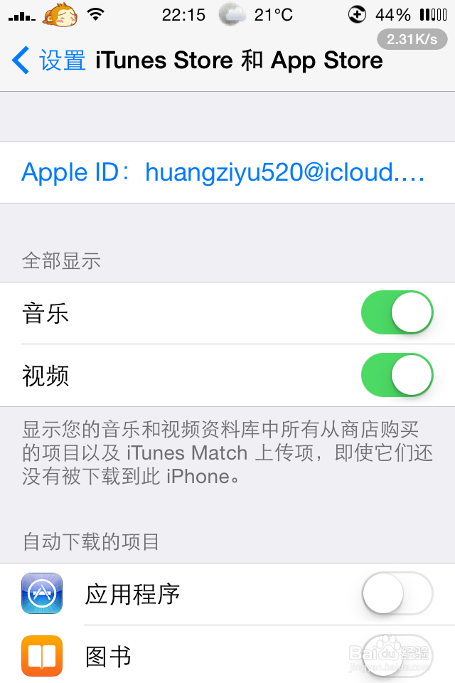 苹果手机绑定apple idiPhone登录和注销apple id