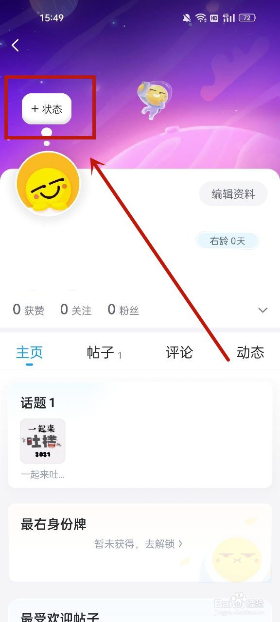 最右怎么设置状态