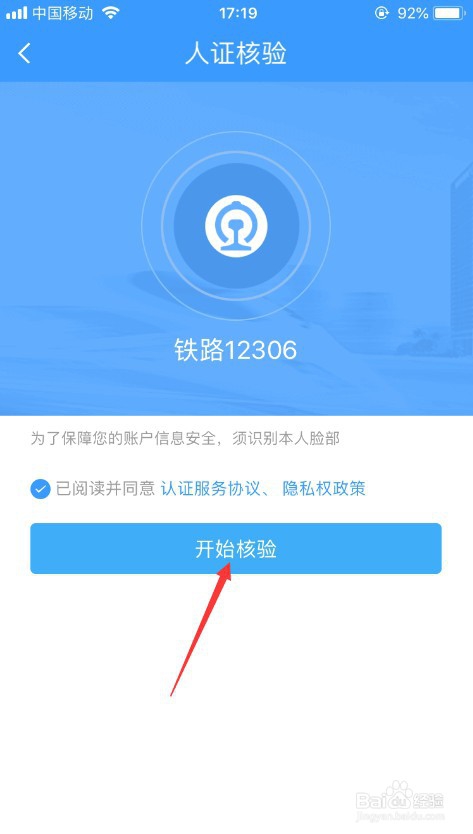 怎么找回12306密码？