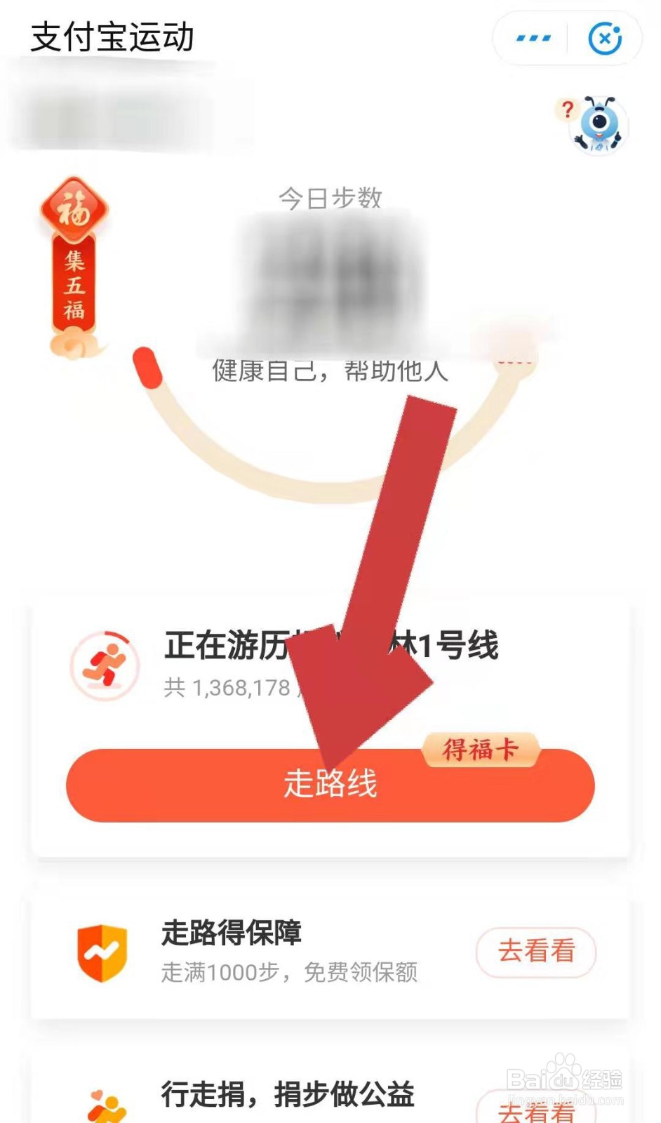 支付宝中如何通过走路线得福卡