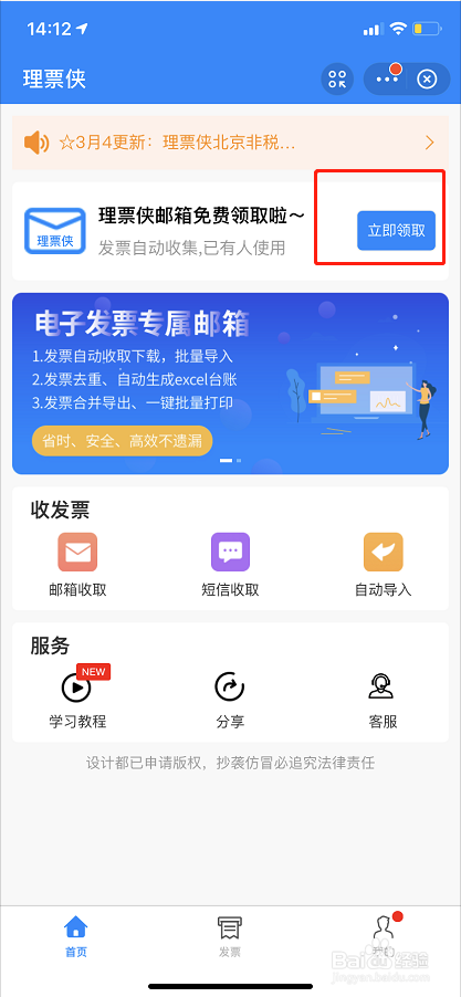 ofd格式的电子发票怎么打开