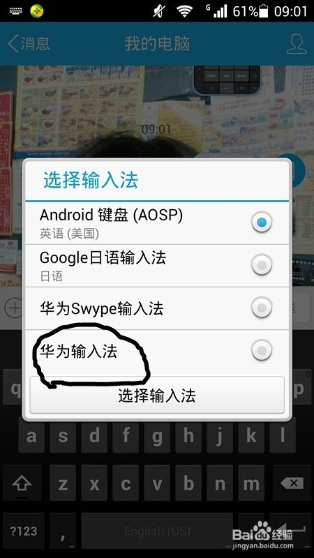 华为荣耀3C自带输入法的懒人便利功能，你造吗?