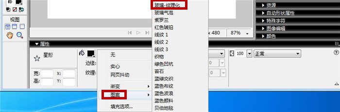 Fireworks软件中如何设置星形工具
