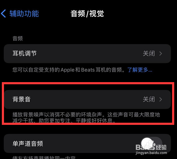 iphone14promax怎么设置开启背景音