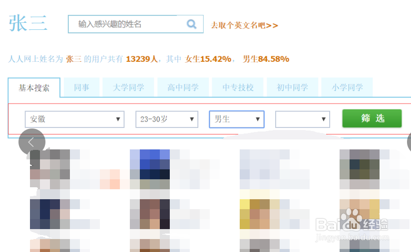查询有多少人和自己同名的技巧方法