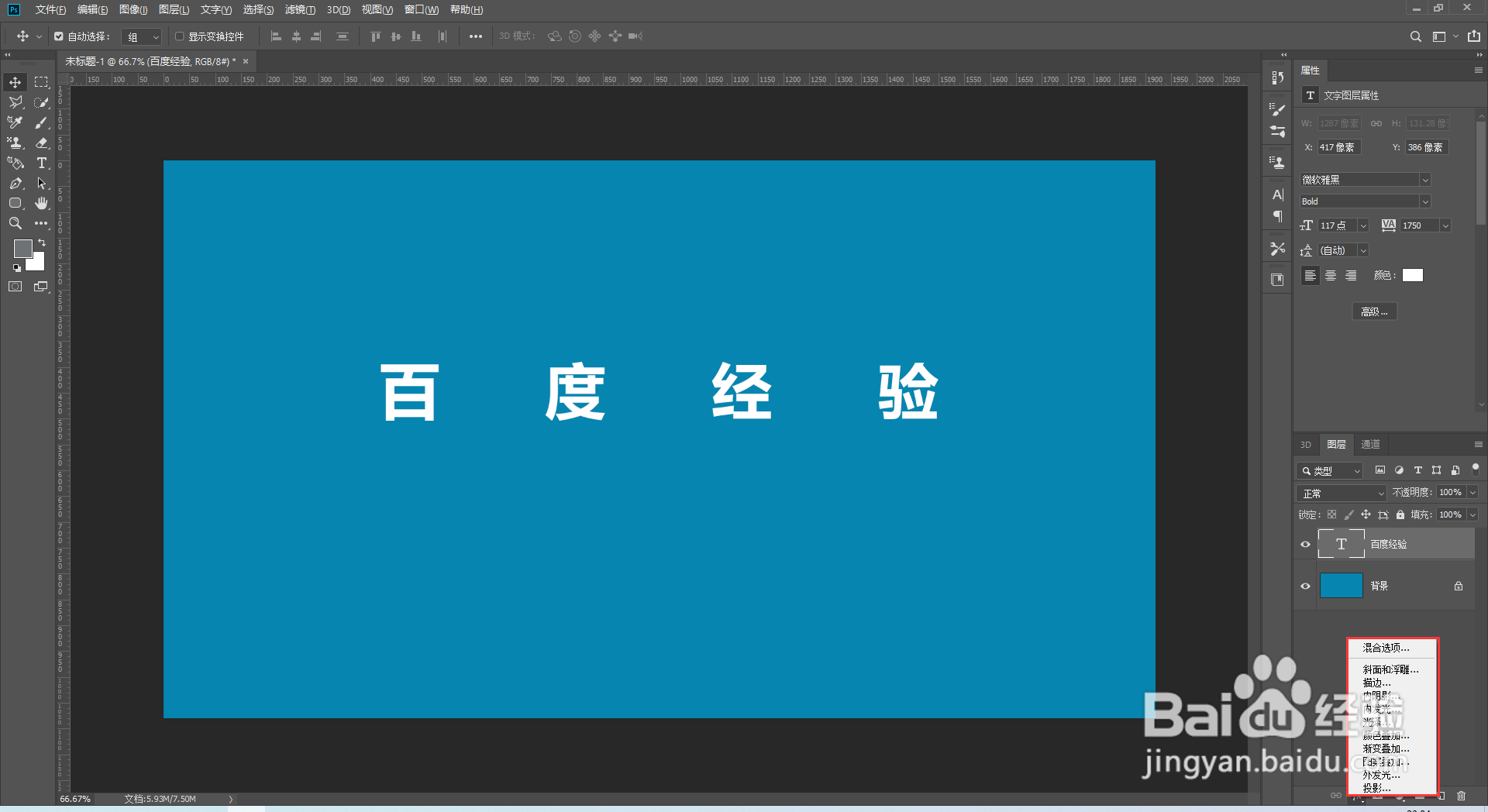如何利用PS制作具有金属质感的文字?