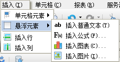 数据分析软件FineReport教程：[18]插入属性