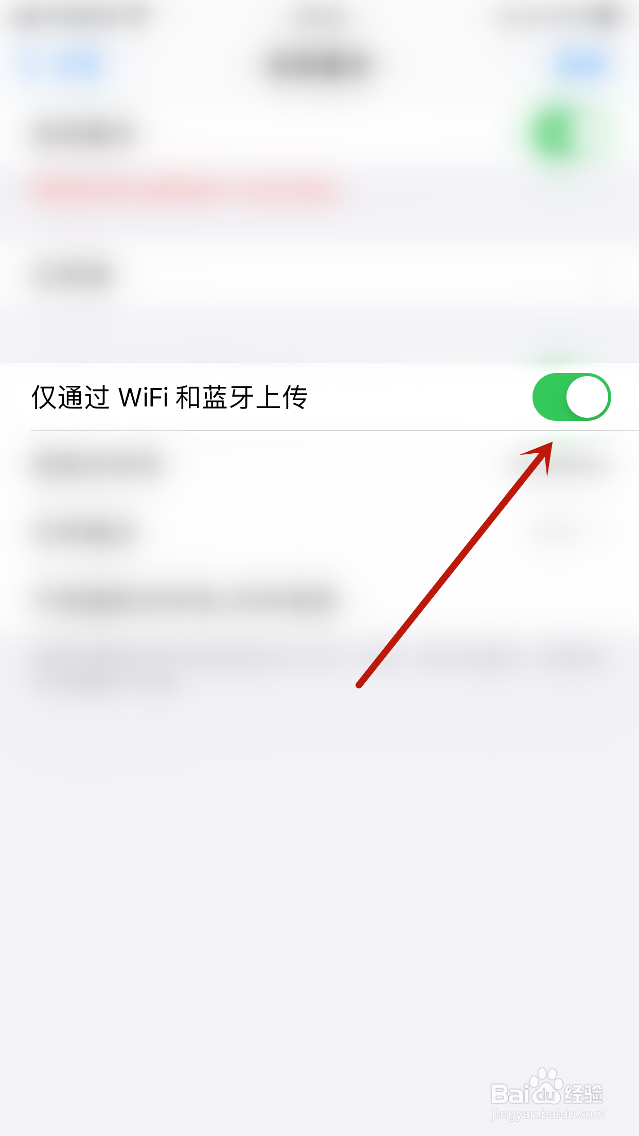 如何启用Neatify仅通过WiFi和蓝牙上传
