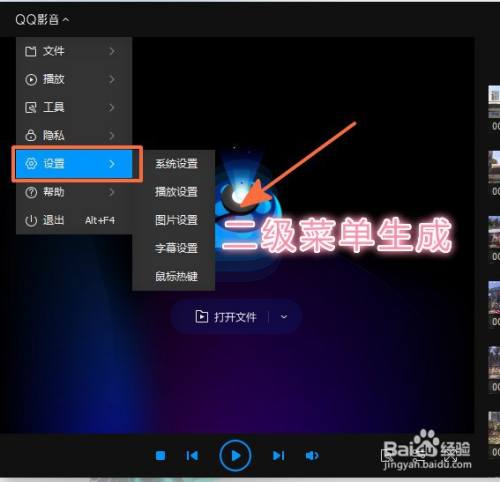 QQ影音如何自动全屏播放视频文件