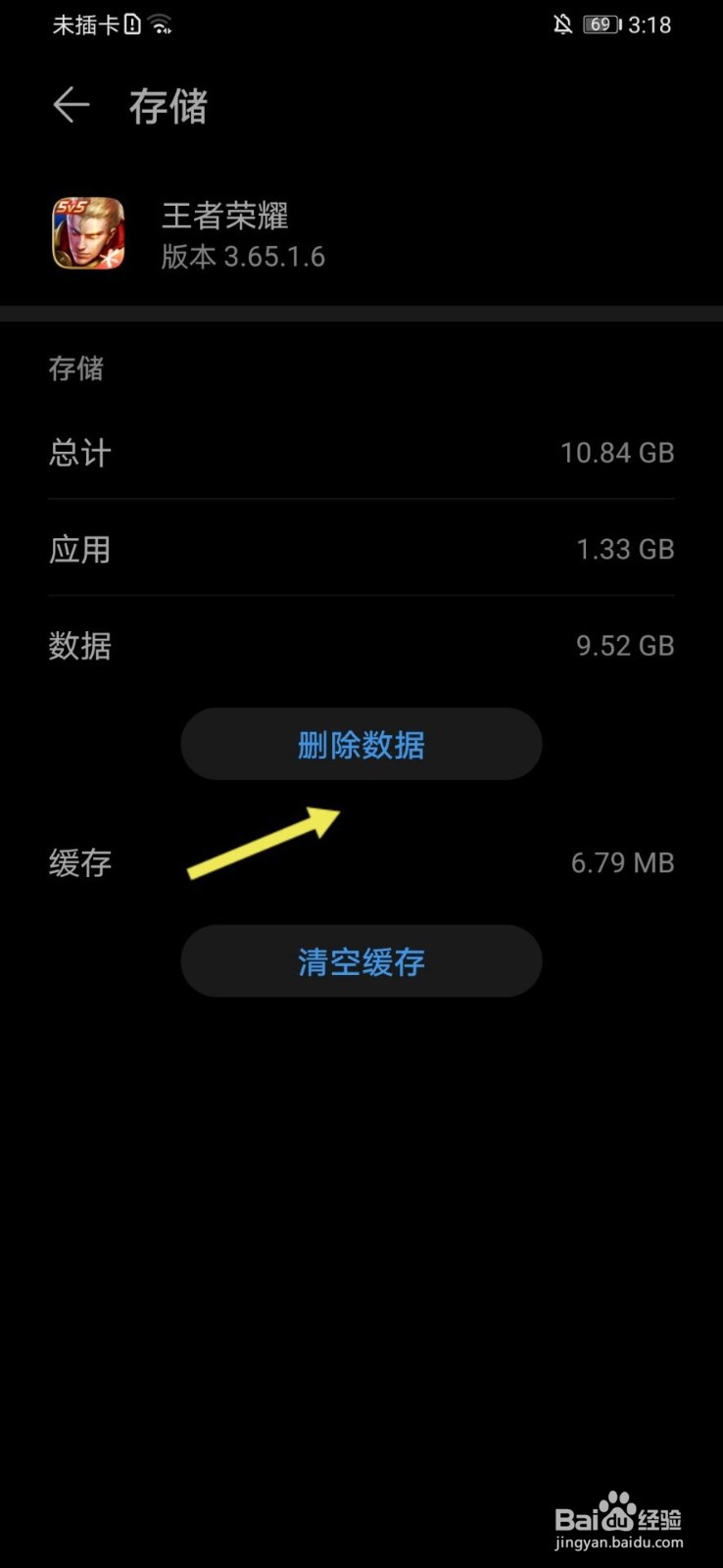 玩王者荣耀突然关机怎么办