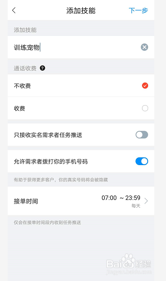 宠物训练师怎么在灵鸽接单？