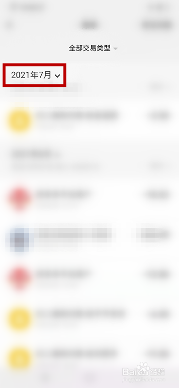 微信中如何查看历史账单
