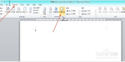 word怎么制作好看的页面边框