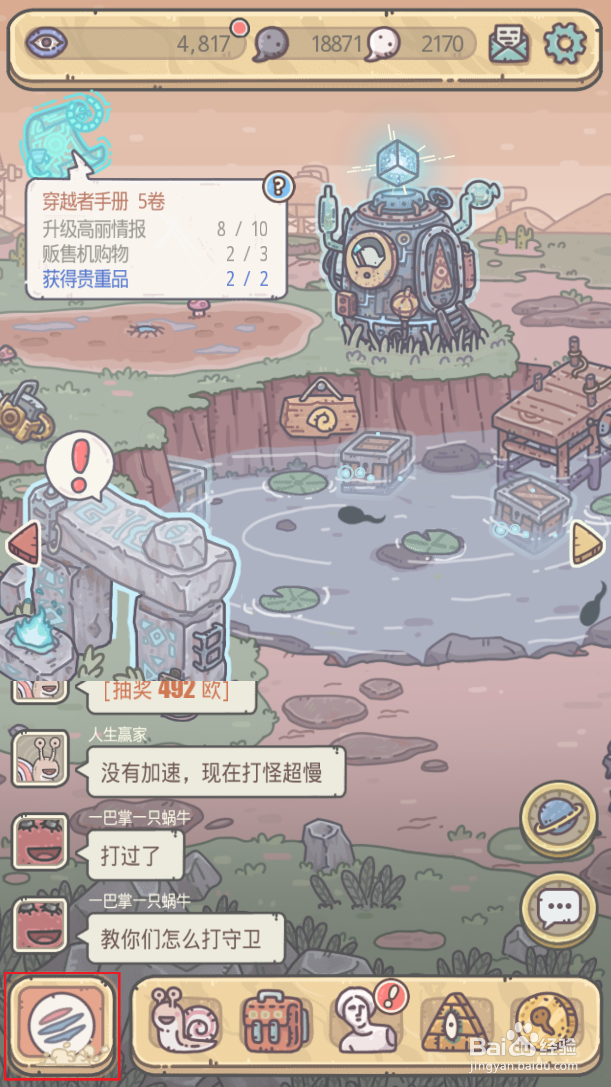 最强蜗牛如何学习潜行