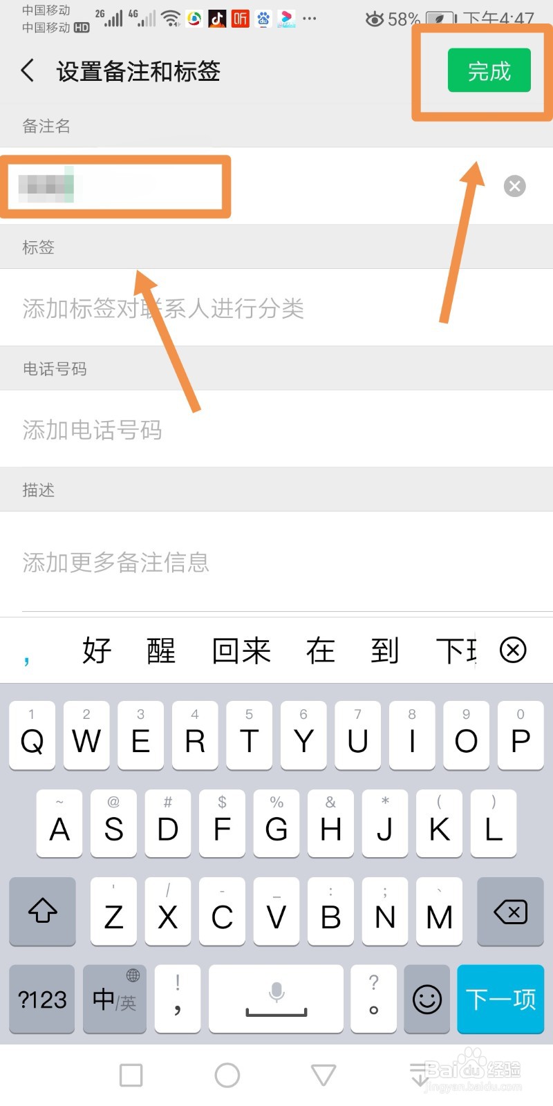 微信好友如何设置备注