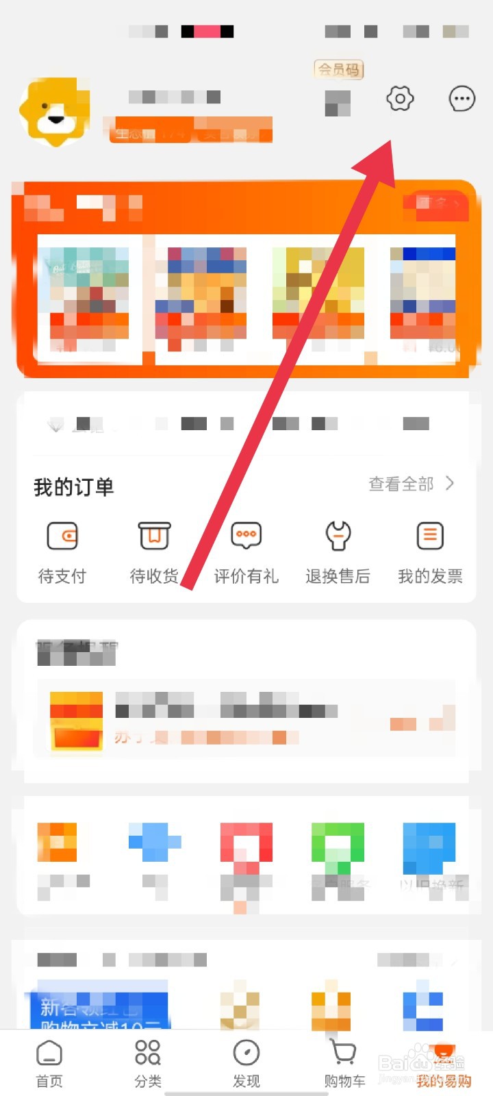 苏宁易购怎么设置字体大小